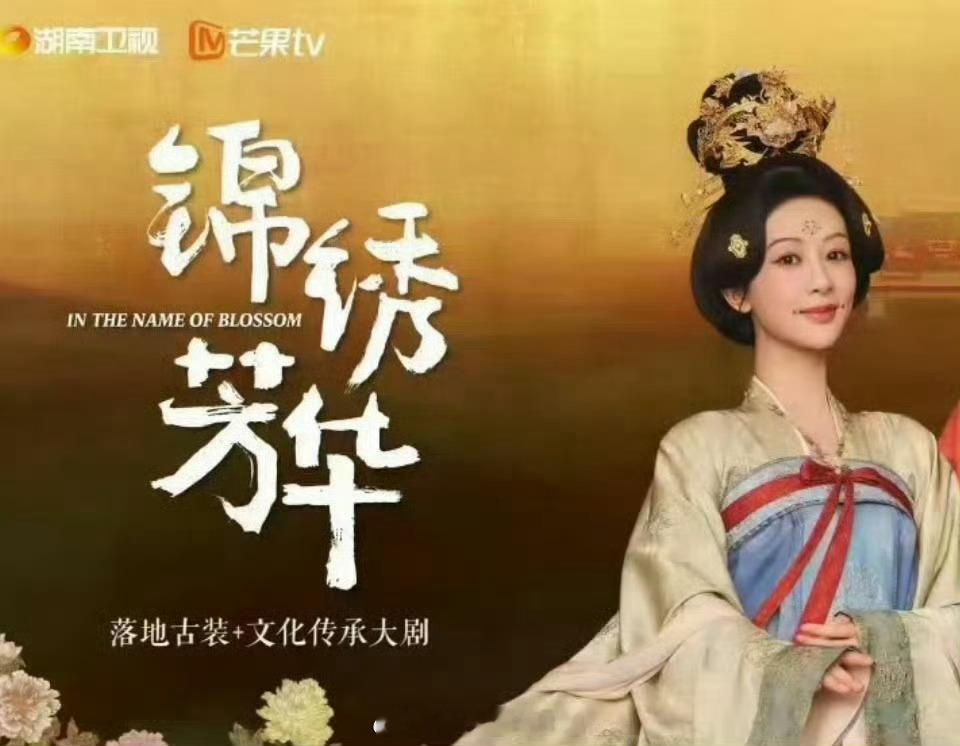 期待杨紫《锦绣芳华》！芒果TV招商片单 ​​​