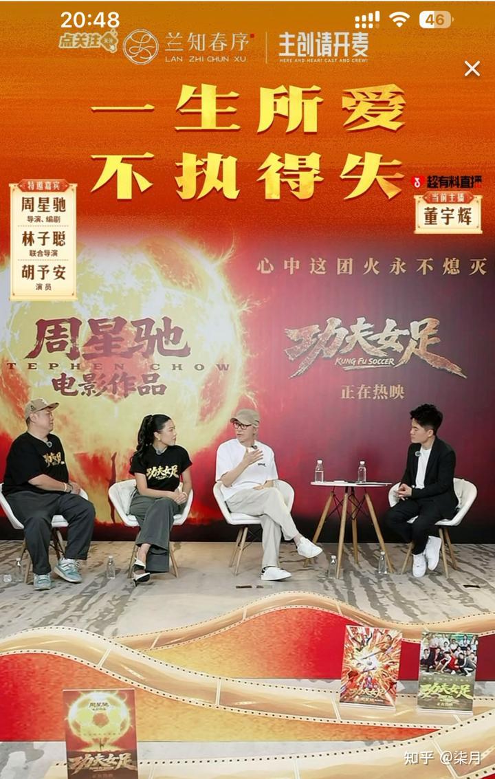 如何看待董宇辉与周星驰的直播互动？
我和这场直播还是很有缘的。刷到一篇关于周星驰