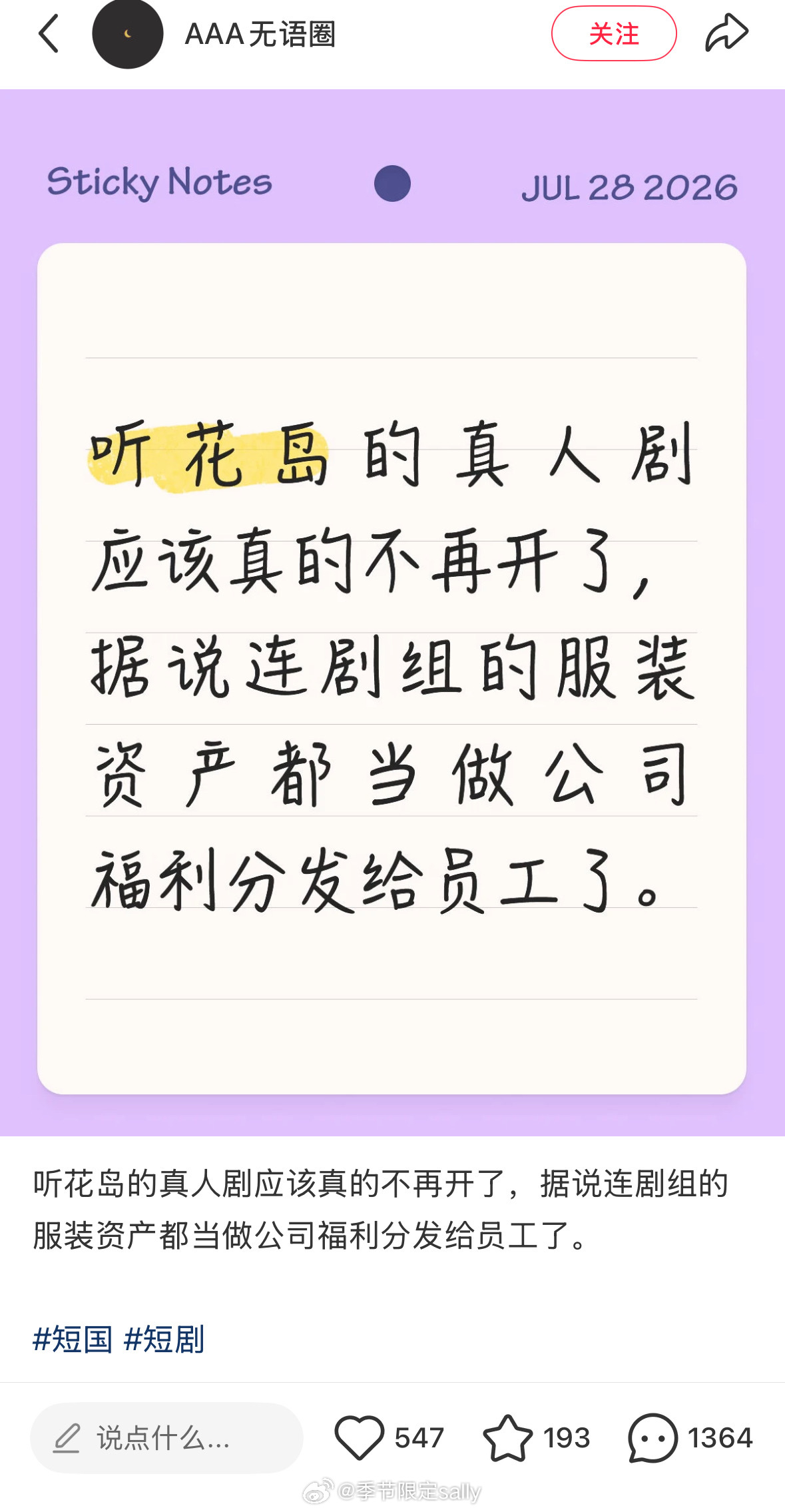 短剧凉了又一佐证 