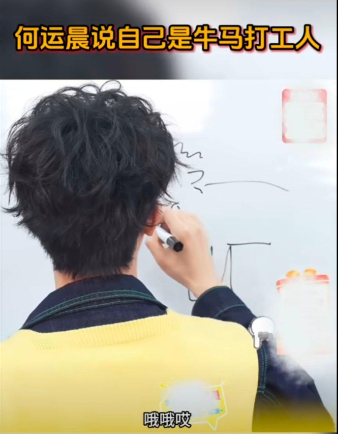 何运晨说自己是牛马打工人这个称呼看似自嘲，却透露出他对工作的认真与执着。在光鲜亮