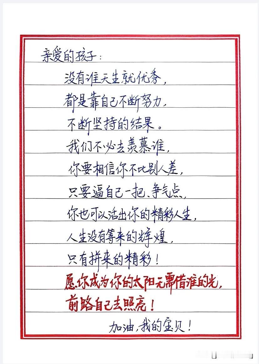 努力不负光阴，精彩由我谱写。