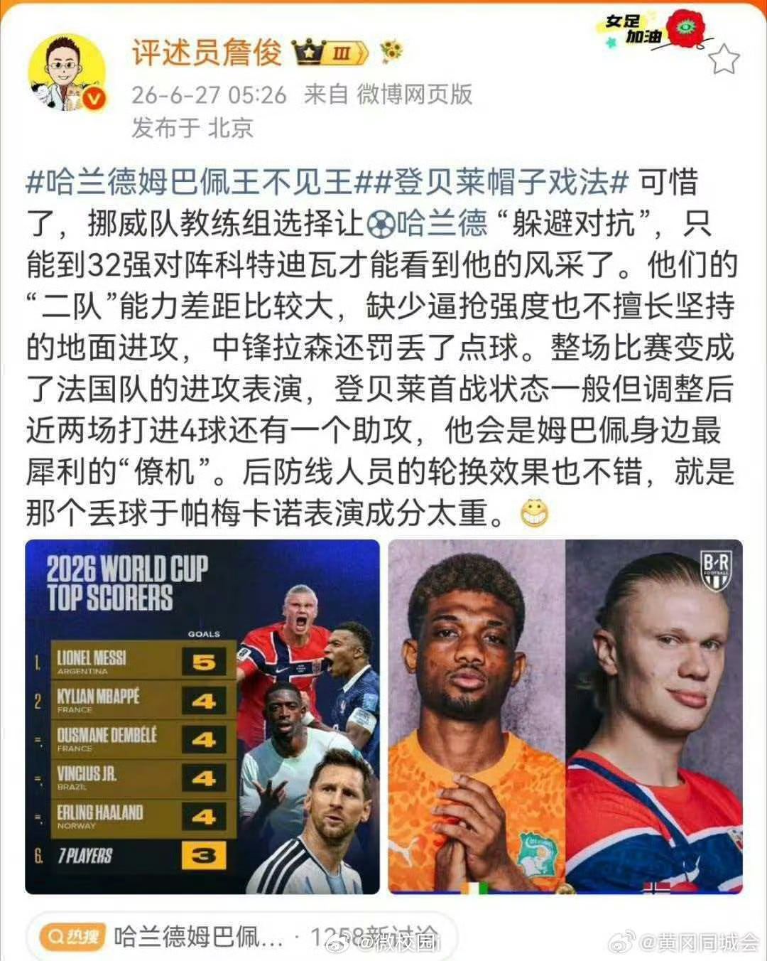 挪威1比4法国詹俊谈哈兰德姆巴佩王不见王  可惜了，挪威队教练组选择让哈兰德“躲