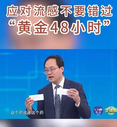 得流感自救不要错过黄金48小时  大s去世  如果得了流感，在48小时内，药物可