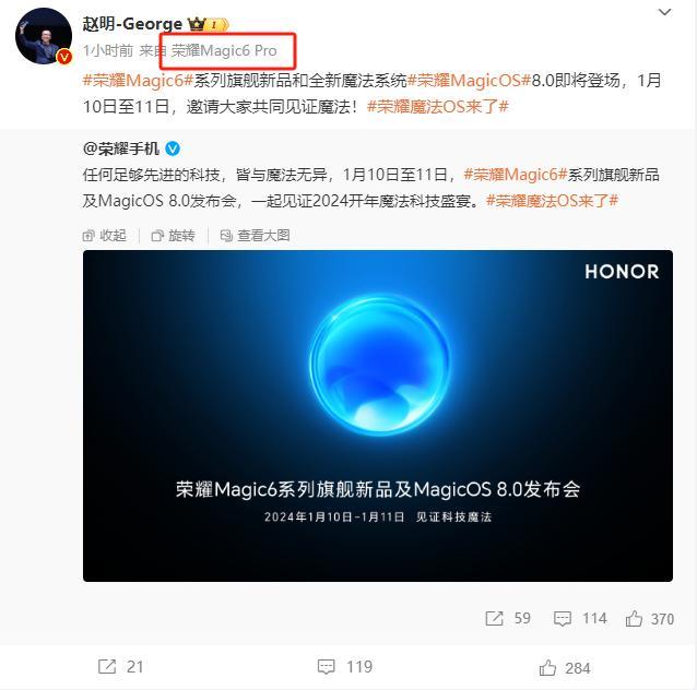荣耀Magic6系列终于官宣定档了，1月11日发布。还有荣耀设计、安全隐私、运动