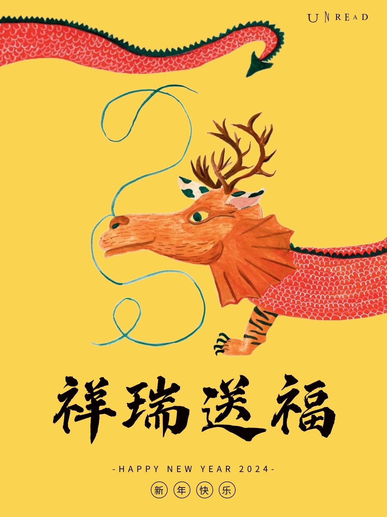 新春快乐！未读携萌兽们送福啦！大年三十未读携萌兽们祝大家新年快乐！
古往今来，无