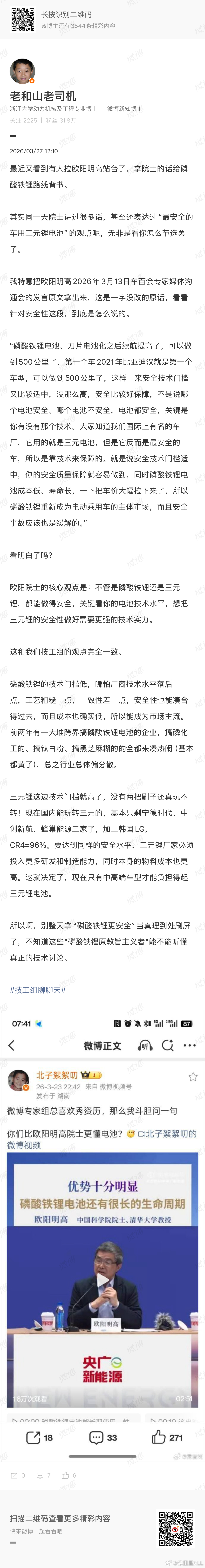 技工组从来没有任何人去批评、反对磷酸铁锂路线。技工组一致的观点就是：磷酸铁锂的门