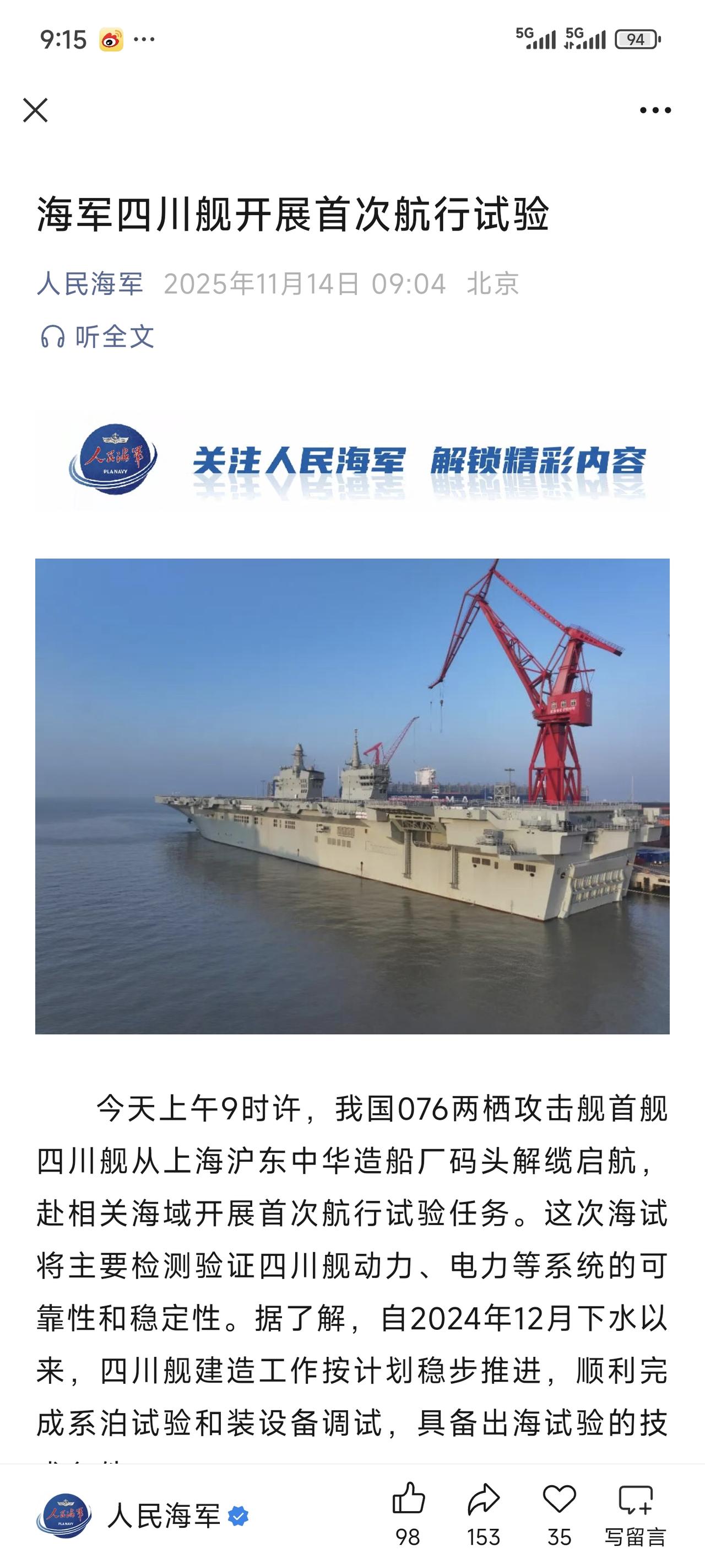 你觉得未来中国会有多少艘航母上午九时许，人民海军报道的航母，076型两栖攻击舰舰