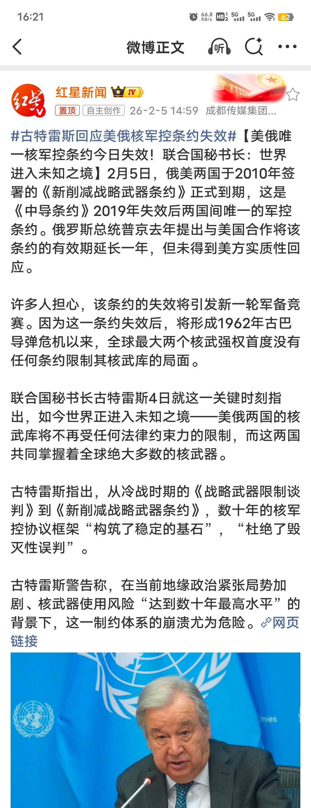 古特雷斯回应美俄核军控条约失效美俄之间的问题，同样也意味着作为2个全球核大国失去