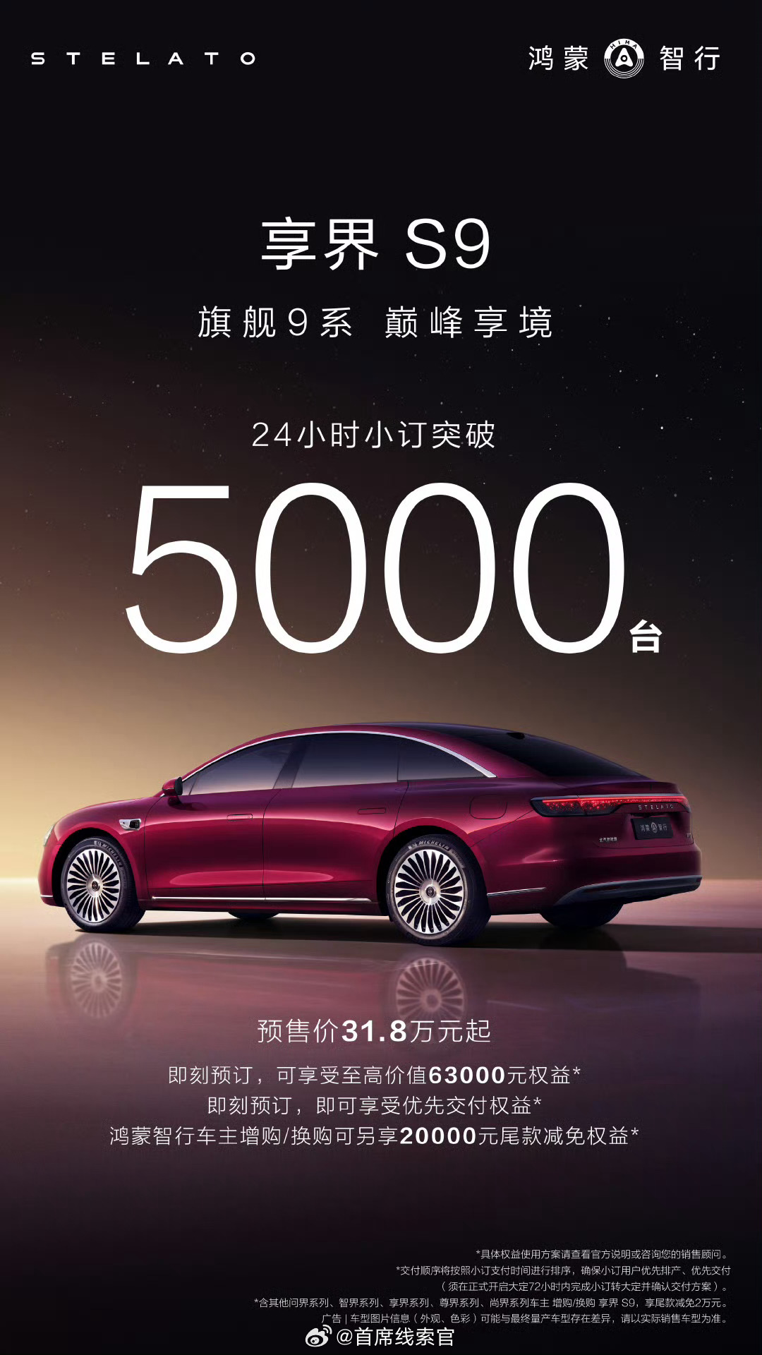 享界S9 24小时小订突破5000台。享界s9308_IO新能源汽车 ​​​