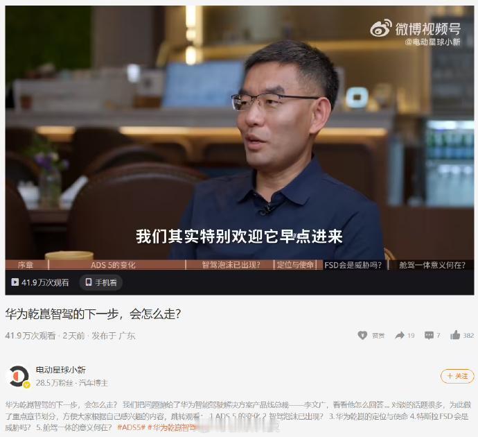 华为高管：特别欢迎特斯拉FSD入华！
华为智能驾驶解决方案产品线总裁李文广在最新
