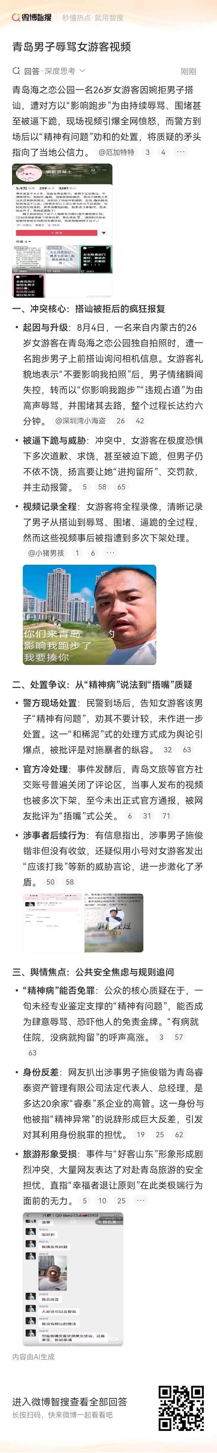 青岛海之恋公园民警一句“精神有问题”，就能让完整视频证据失效，让受害者的尊严和恐