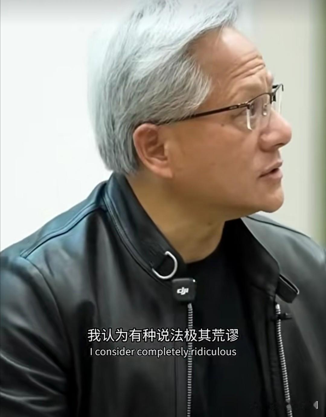 黄仁勋驳斥“出海必输论”。

一直以来，美国一些企业畏惧全球竞争，认为“美国企业