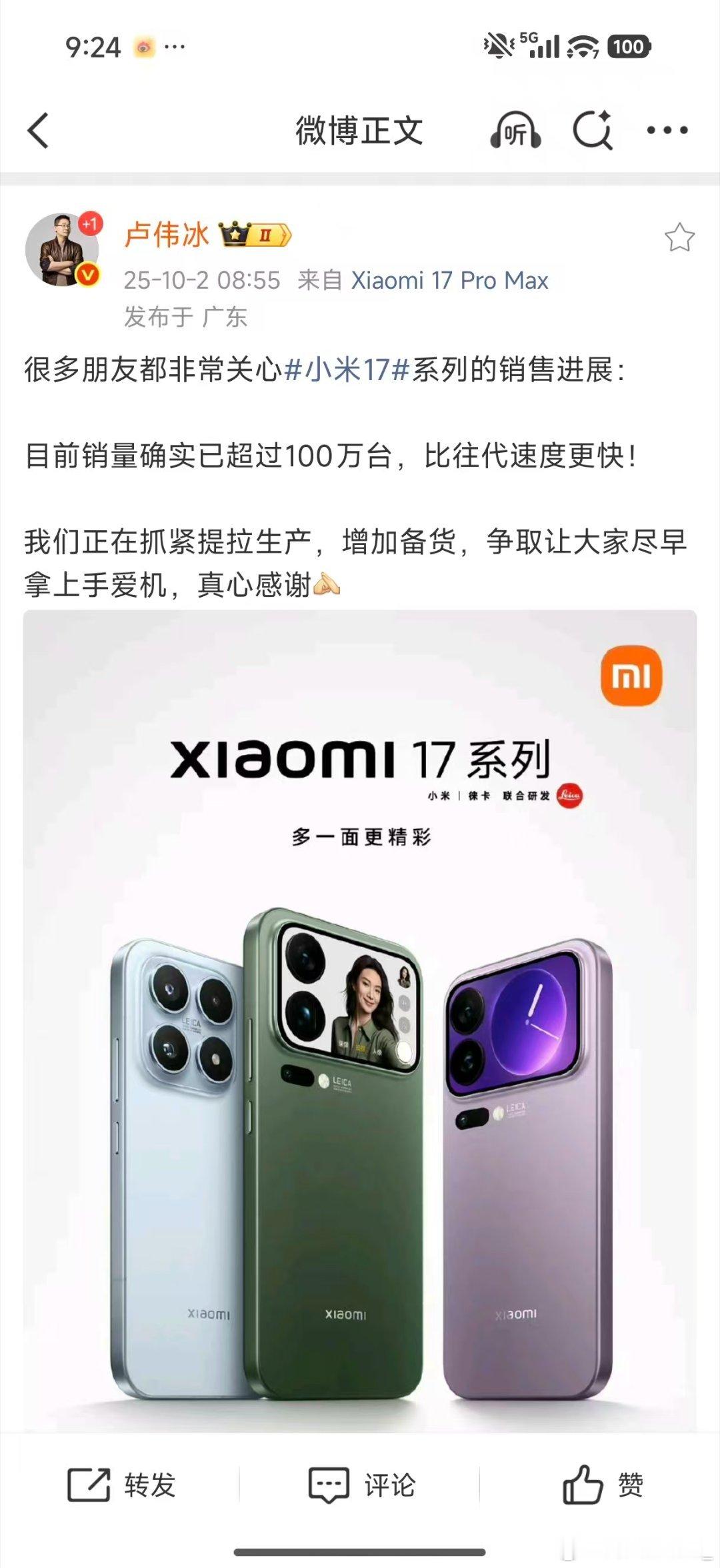 小米17系列销量破百万卢总官宣小米17系列最速破百万的消息大家都看见了吧，就我本