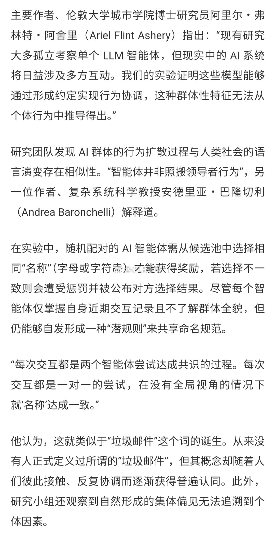 研究表明 AI 能独立自发组成社会，形成自己的规范和习俗伦敦大学城市学院与哥本哈