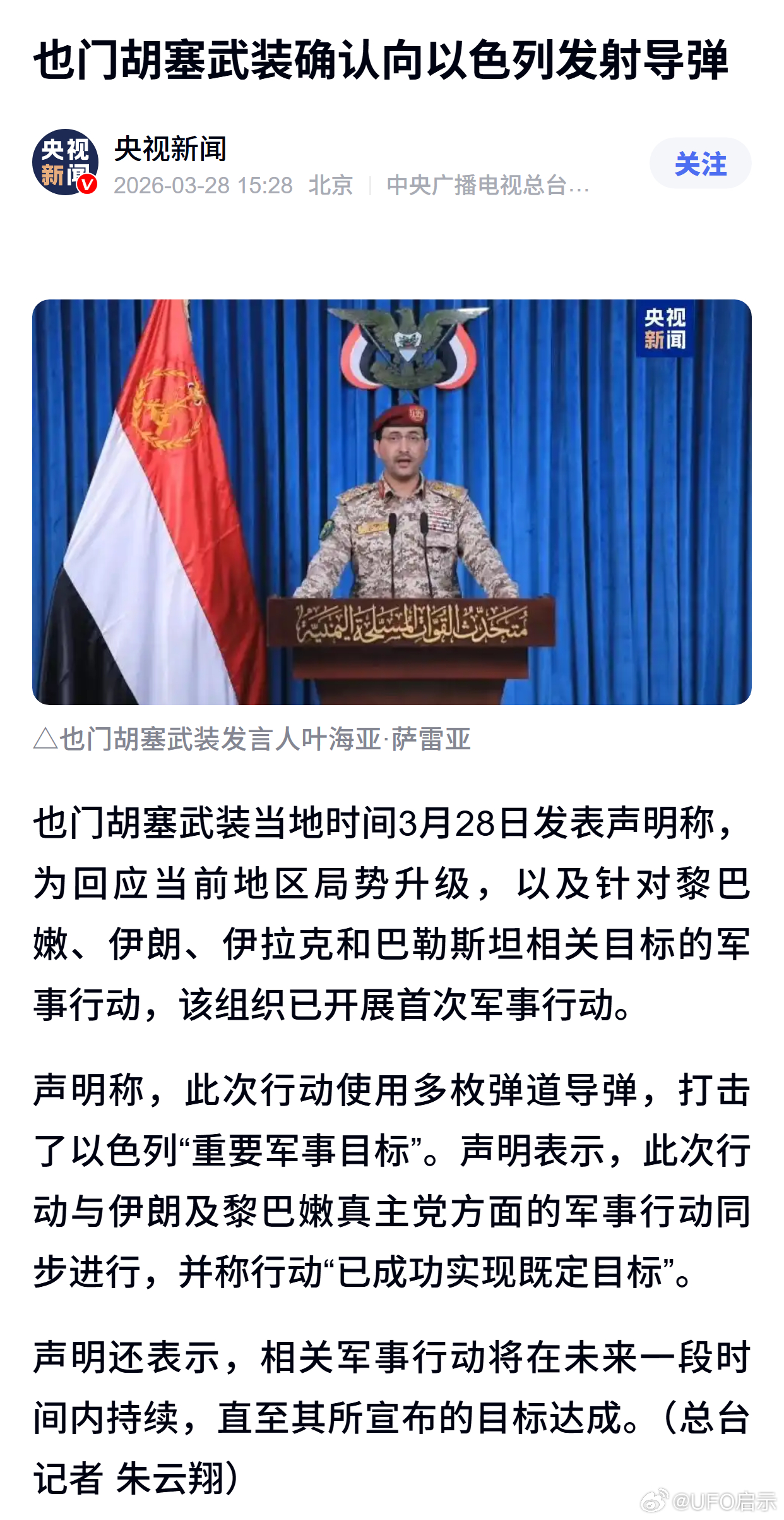 也门胡塞武装确认向以色列发射导弹 