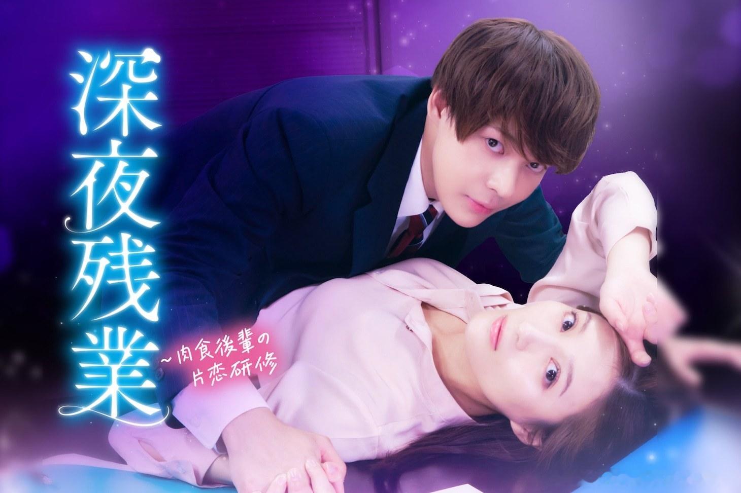 由Voltage原作、古谷ラユ作画的《深夜加班~肉食系后辈的单恋研修》确定改编为