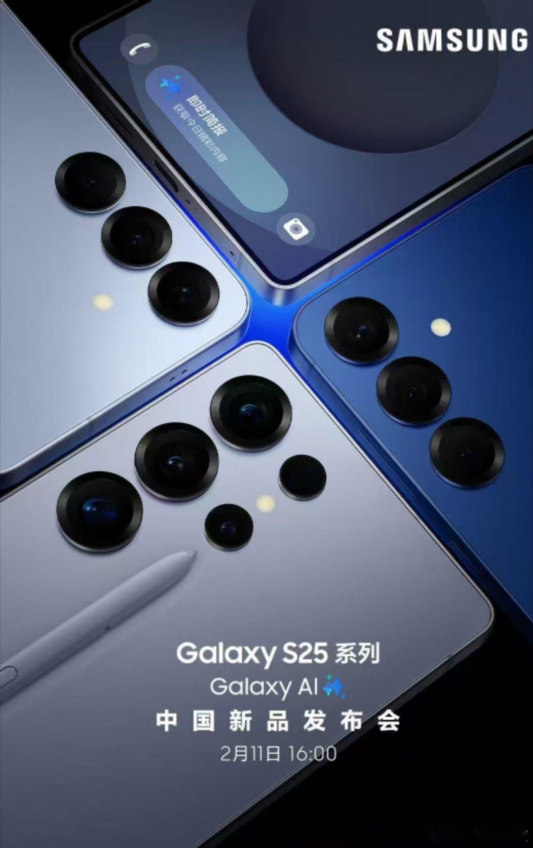 再过 1 小时看三星Galaxy S25系列中国区发布会啦，贼羡慕去现场的同学～