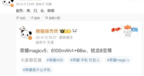 荣耀Magic V5配色曝光：敦煌色延续 辨识度拉满