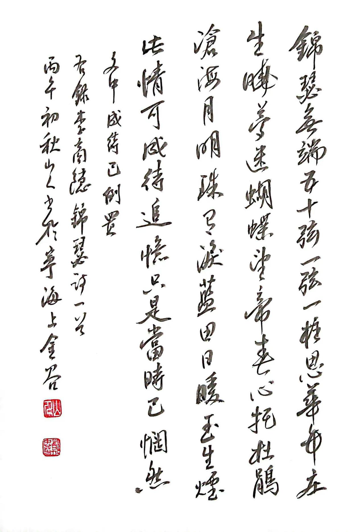 墨香中的诗意生活