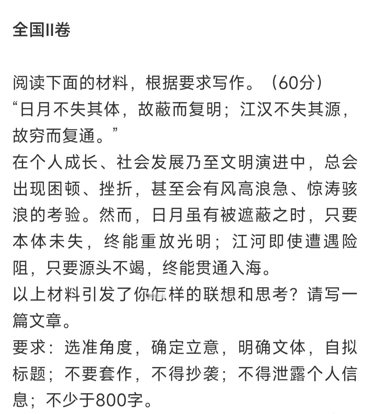 高考全国ll卷作文，很多人说很适合用樊振东的事迹当素材，评论说万一阅卷老师碰到极