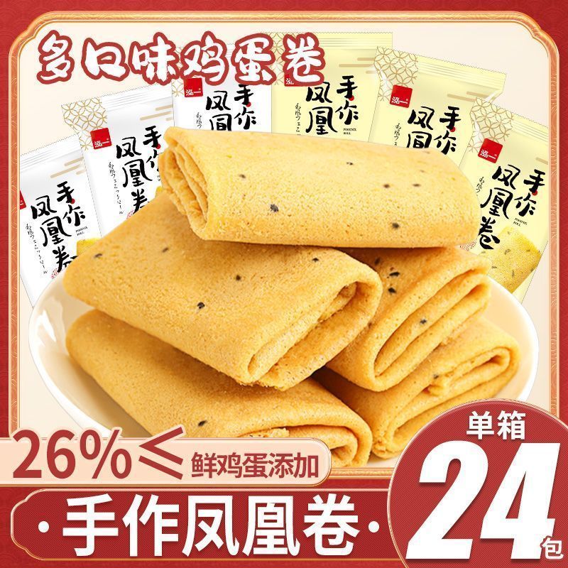 [中国赞][鲜花]  [嘻嘻]  泓一 手作凤凰卷9.9[吃馕]    [赢牛奶