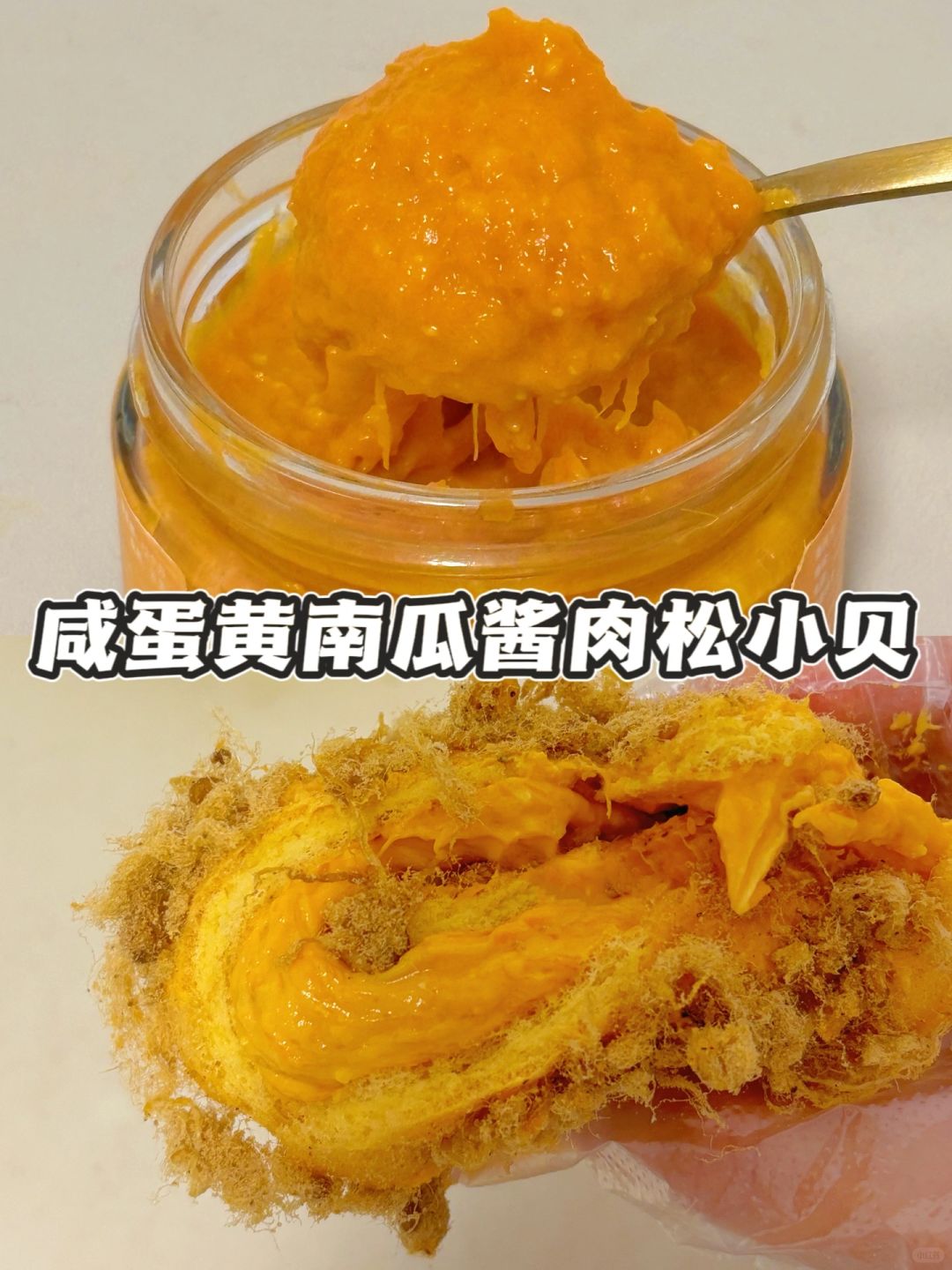 0糖油0面粉‼️咸蛋黄南瓜爆浆肉松小贝‼️附酱
