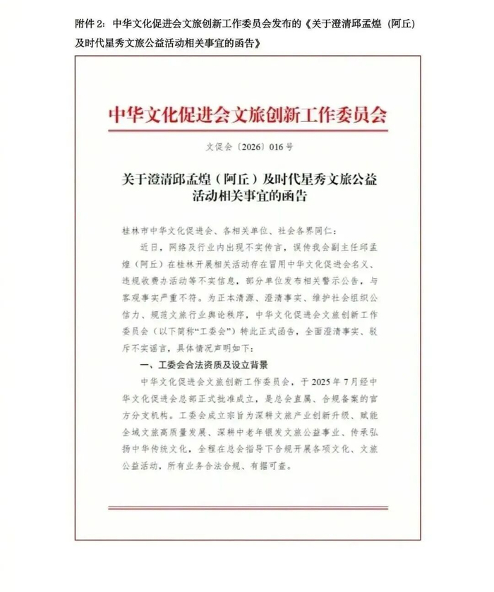 【官方回应阿丘被通报事件：桂林文促会发布未经全面核实的公告，已启动调查程序，将依