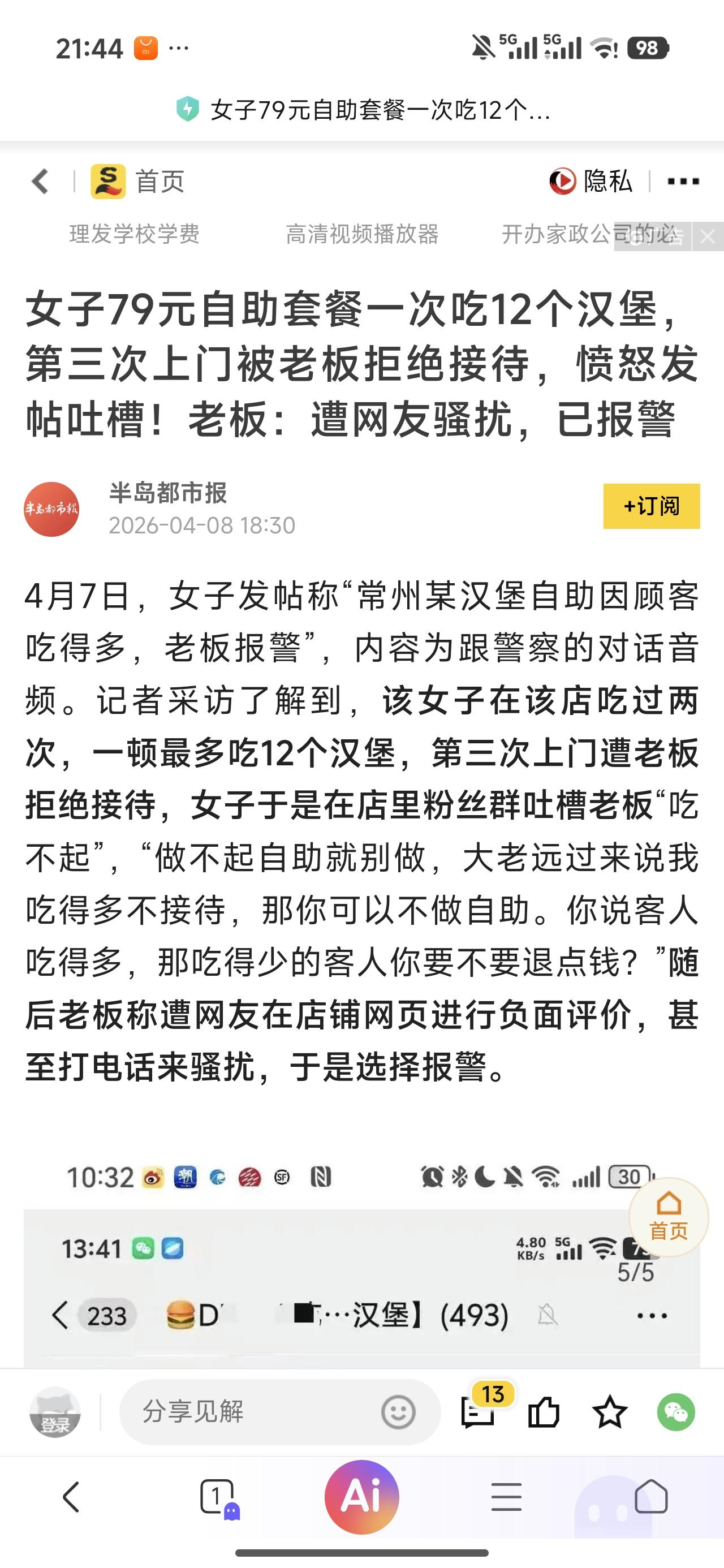 输不起？还是缺乏契约精神？

明明自己定的是自助餐，客人吃多了就被标记为不受欢迎