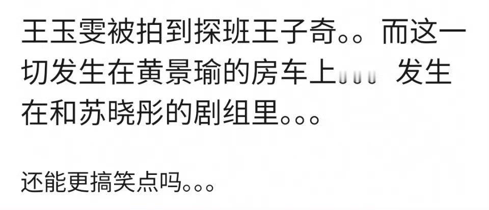 谁给王子奇总结的，一下痛失两个cp曝黄景瑜王玉雯恋情  王子奇痛失2个CP
