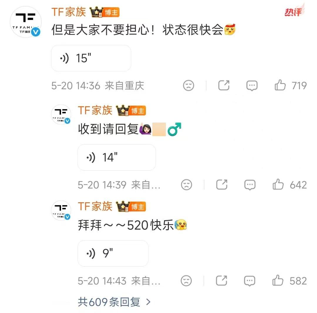 TF四代心动语音哇塞哇塞 