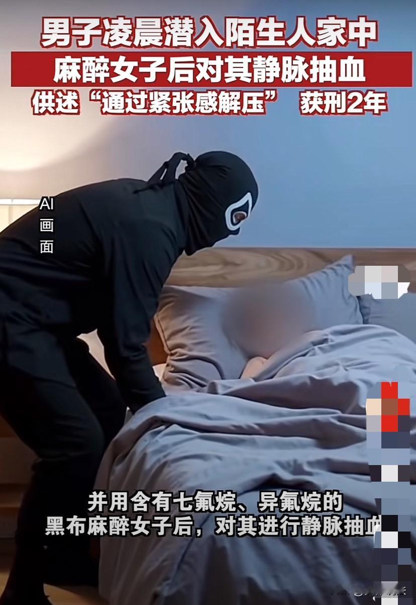 “太吓人了！”江苏扬州，男子凌晨潜入陌生人家中，麻醉屋内正在睡觉的女子，而后又抽