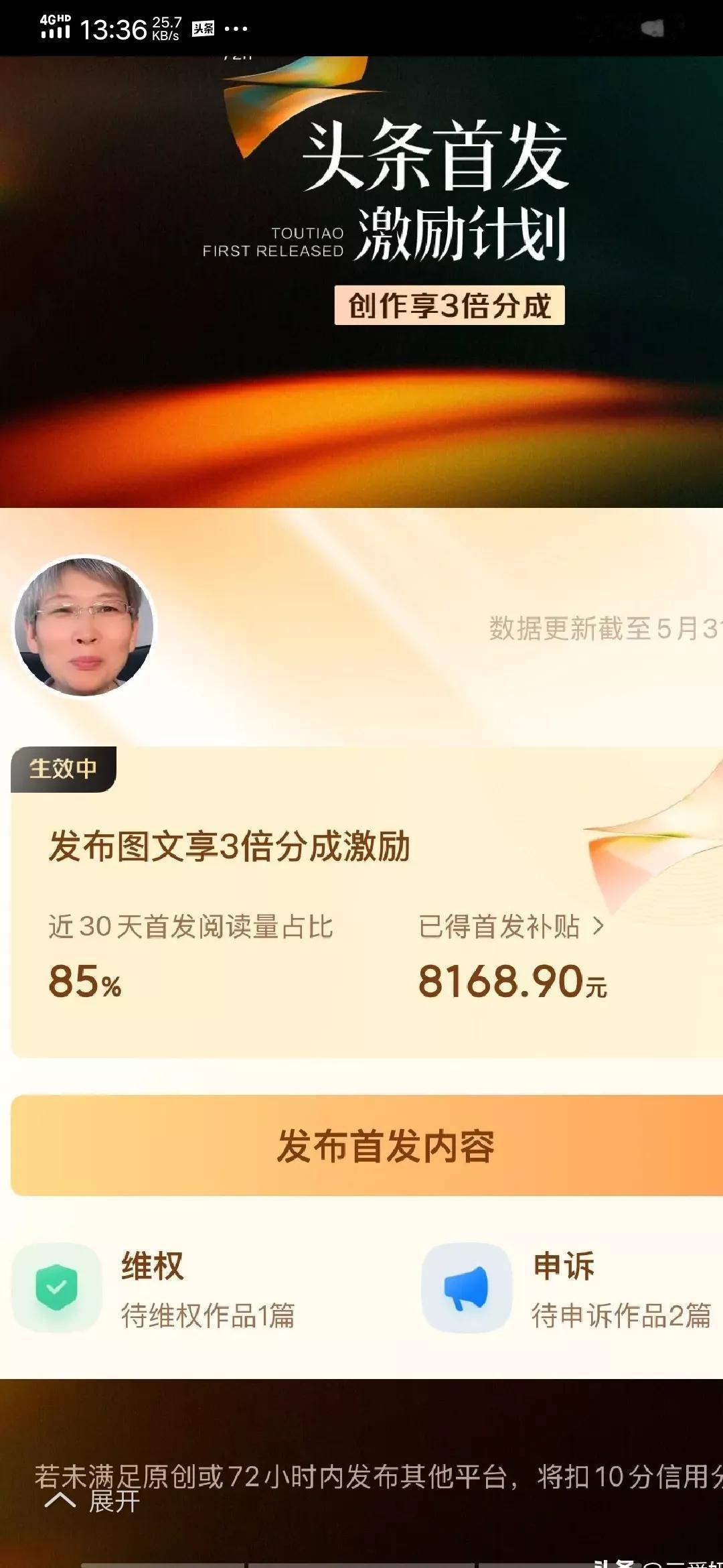 三爱奶奶每天的头条收益不断创新高，粉丝对奶奶的各种质疑越多，评论区留言越多，奶奶