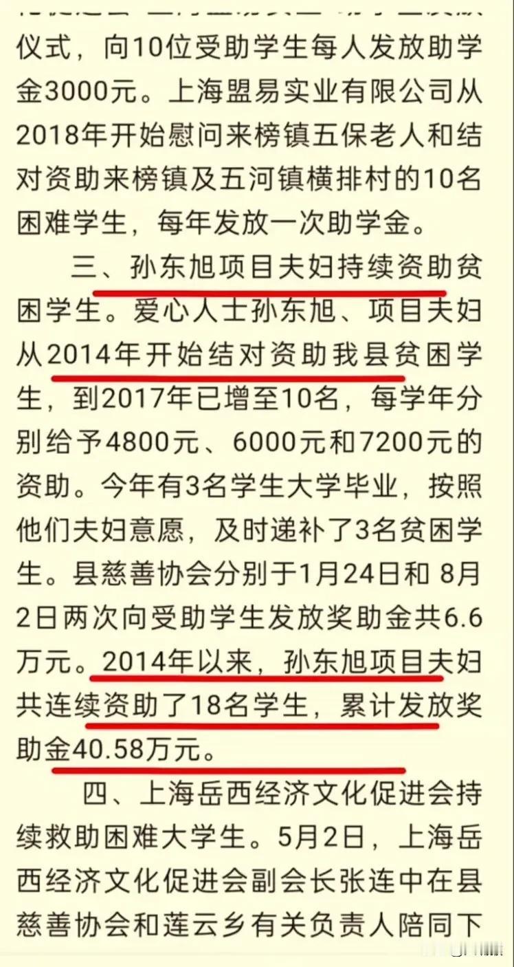 小孙夫妇从2014一来累计捐助贫困生43.88万元，做好事不留名，小孙同学从来没