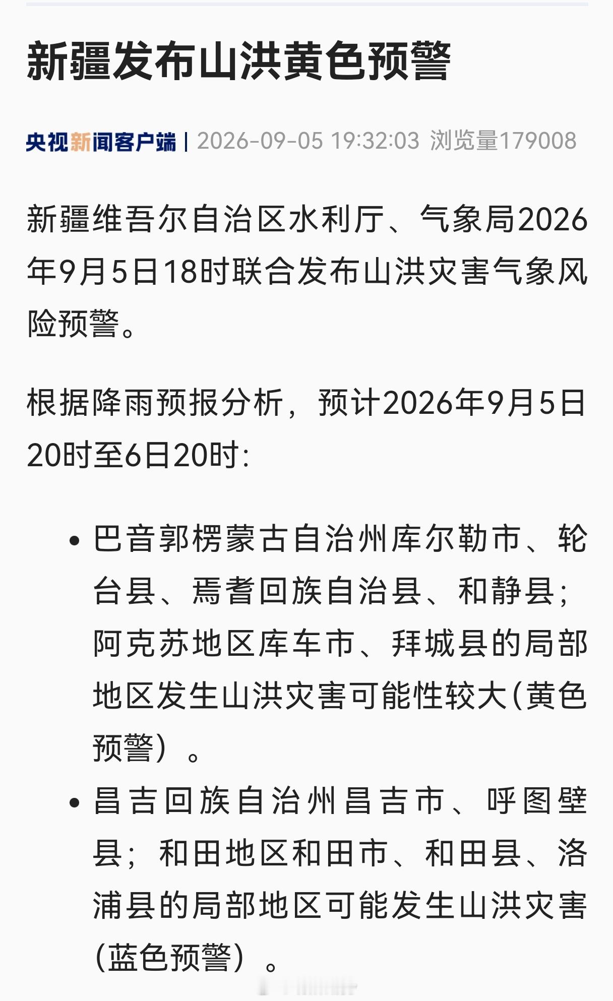 有老铁问，新疆发布洪灾预警，对期货有什么影响[允悲] 交易员的敏感性是真强[go