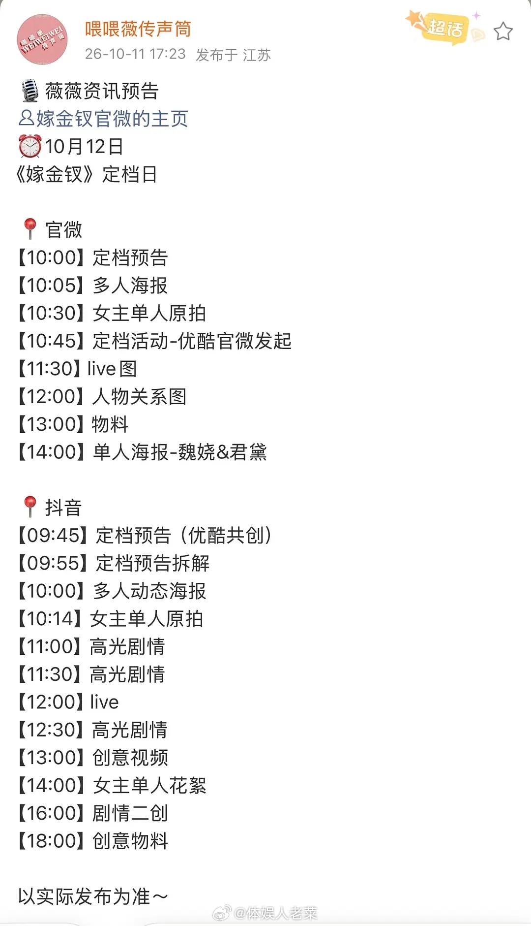 嫁金钗明天要定档了！好多物料！想看吗？[干饭人]嫁金钗 ​​​