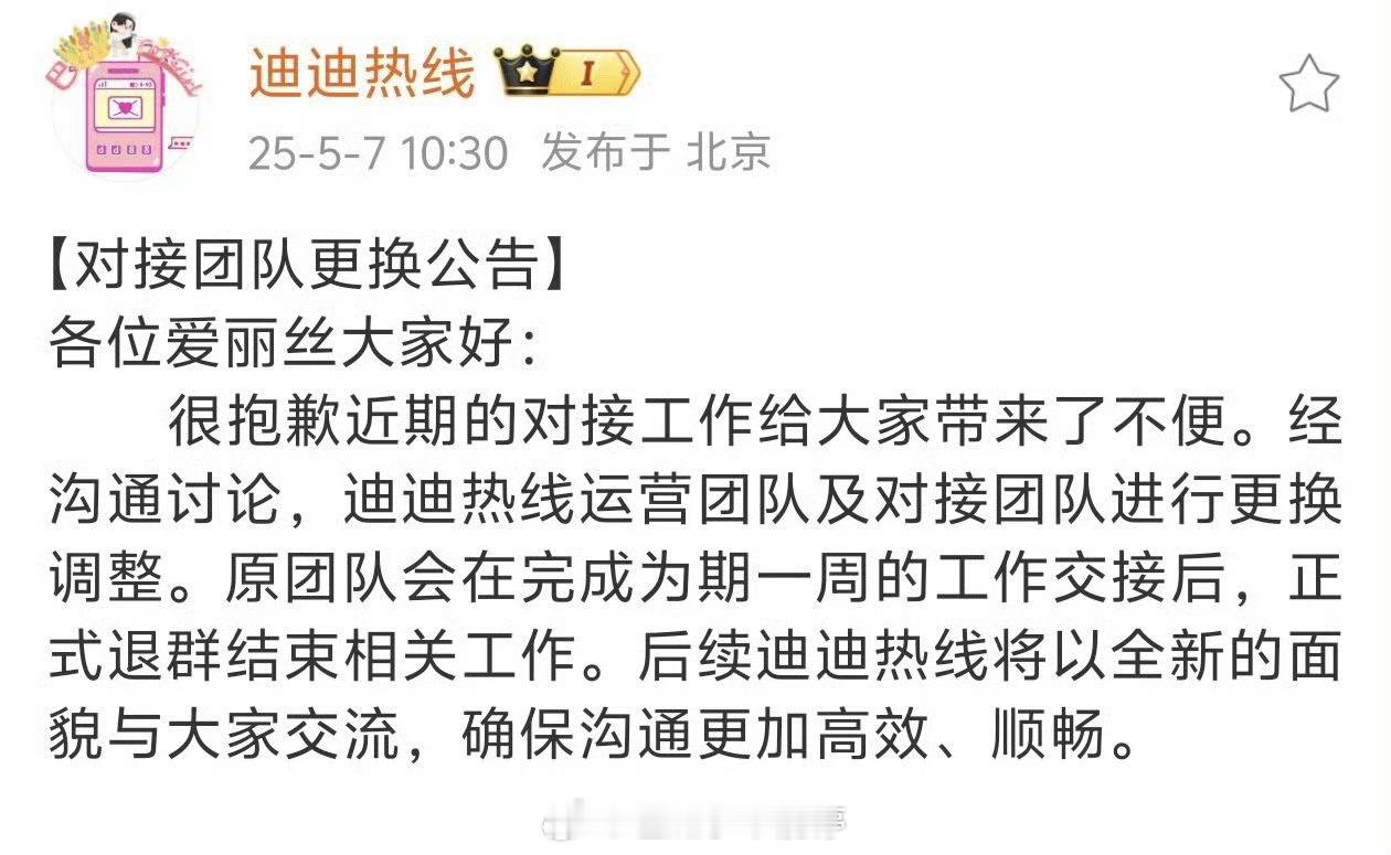 迪丽热巴换对接团队了！！ ​​​
