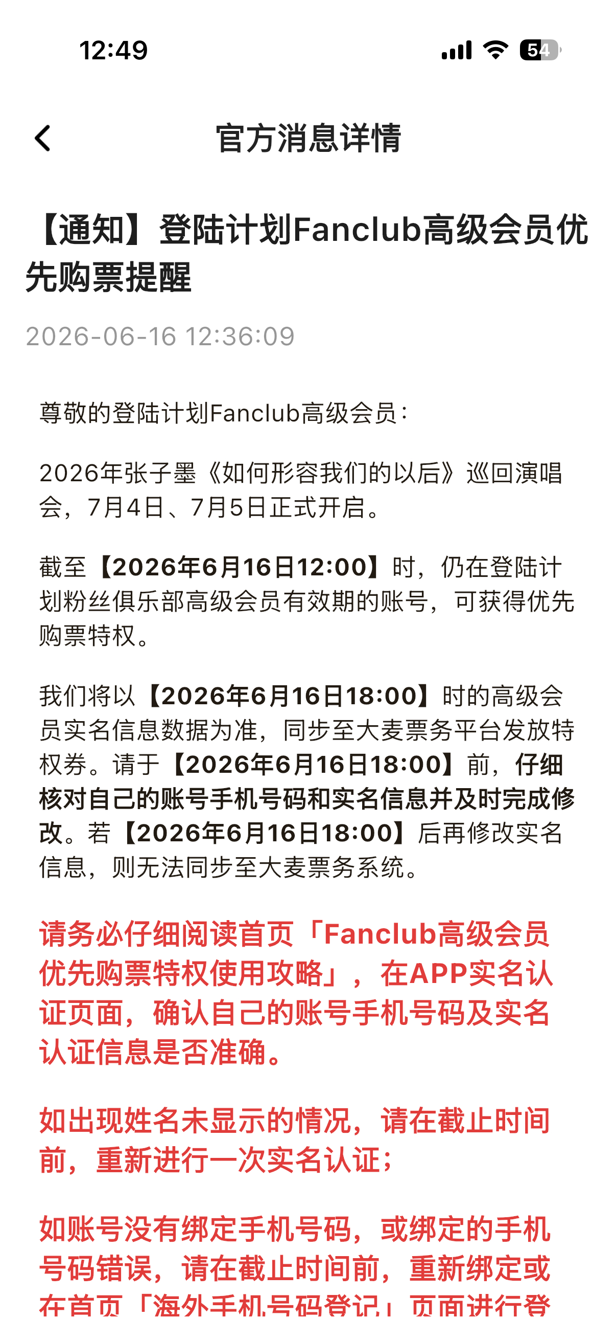 张子墨  宝宝们发特权码了哦 