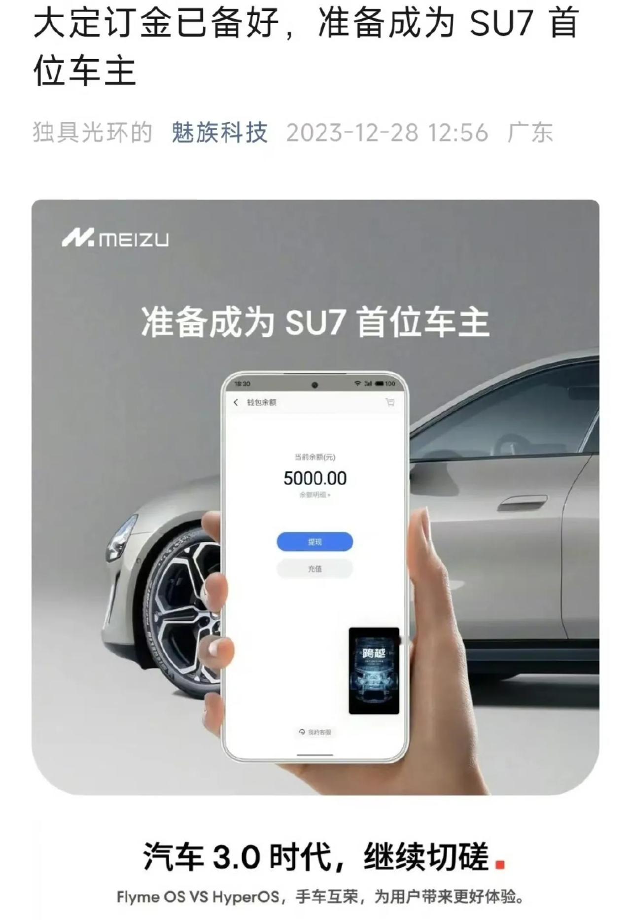 去年12月28日，魅族说要成为SU7首位车主。

不过小米汽车00001首位车主