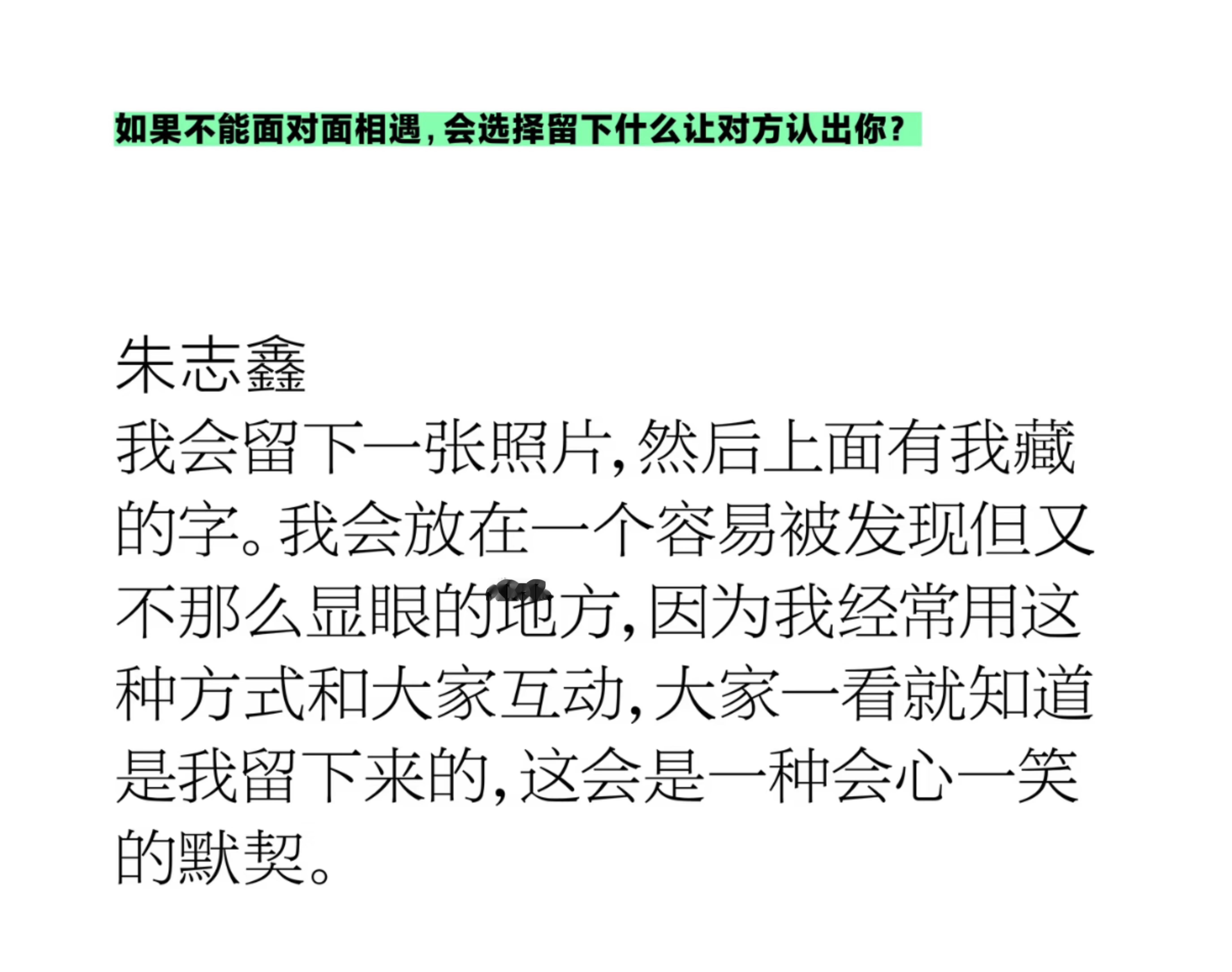 卧槽 藏字是独属于我们之间的默契。 