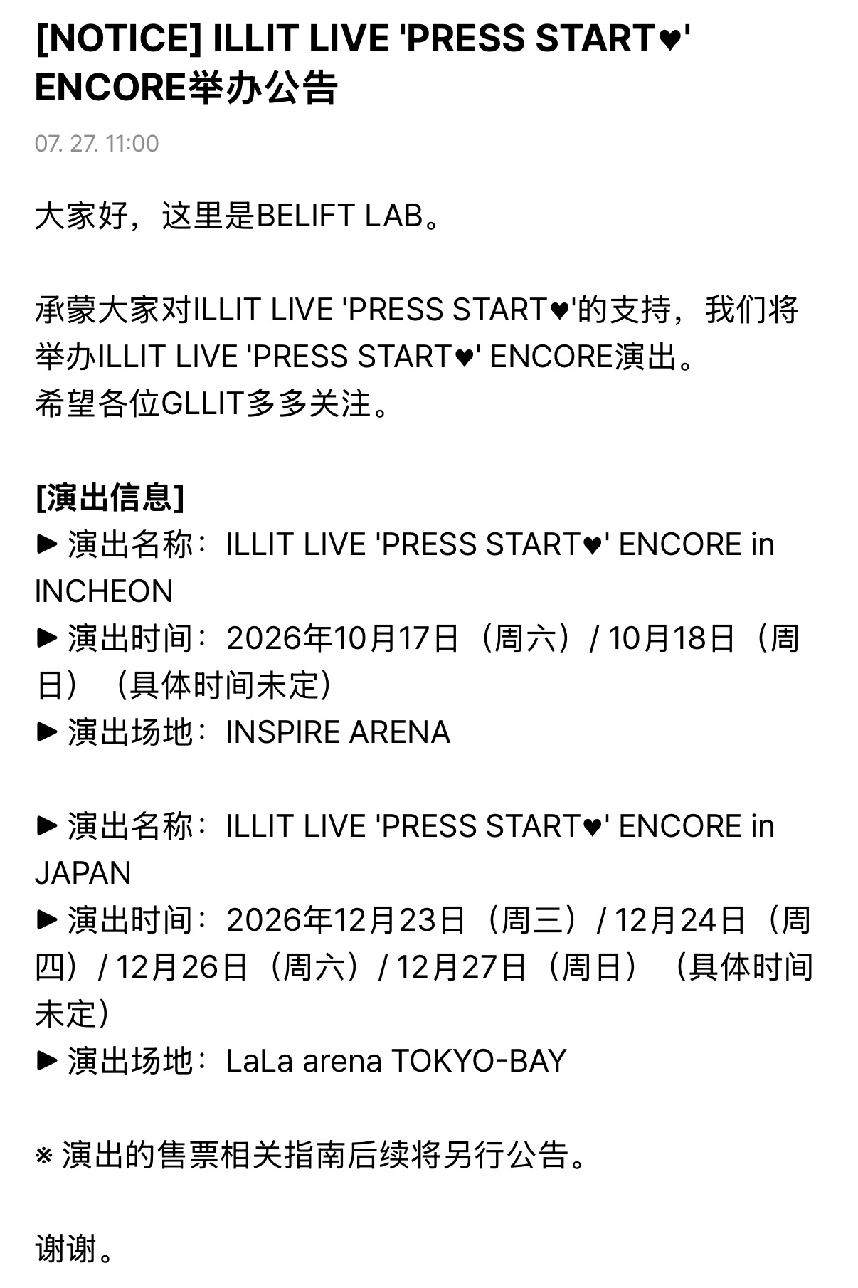 ILLIT LIVE 'PRESS START♥︎' ENCORE 