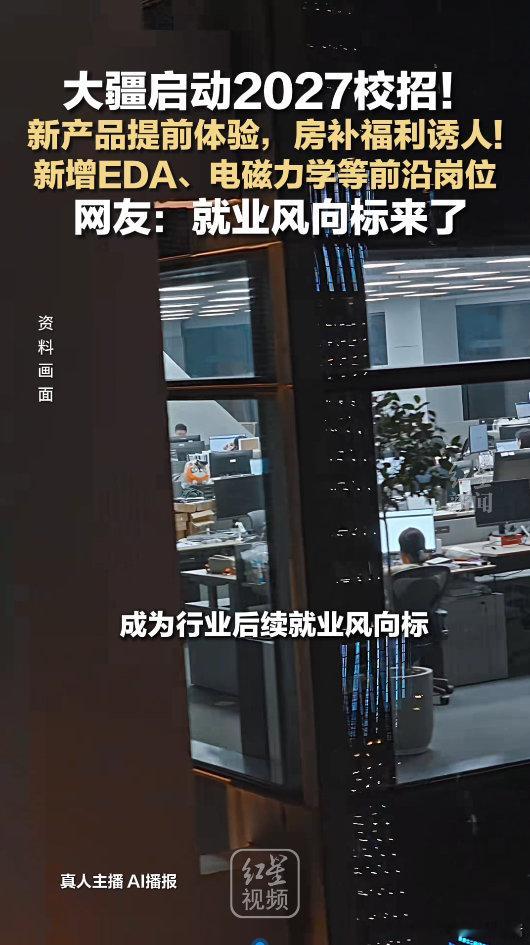 应届生说科技大厂是梦中情厂科技大厂官宣启动2027年校招 嵌入式开发、光学机械这