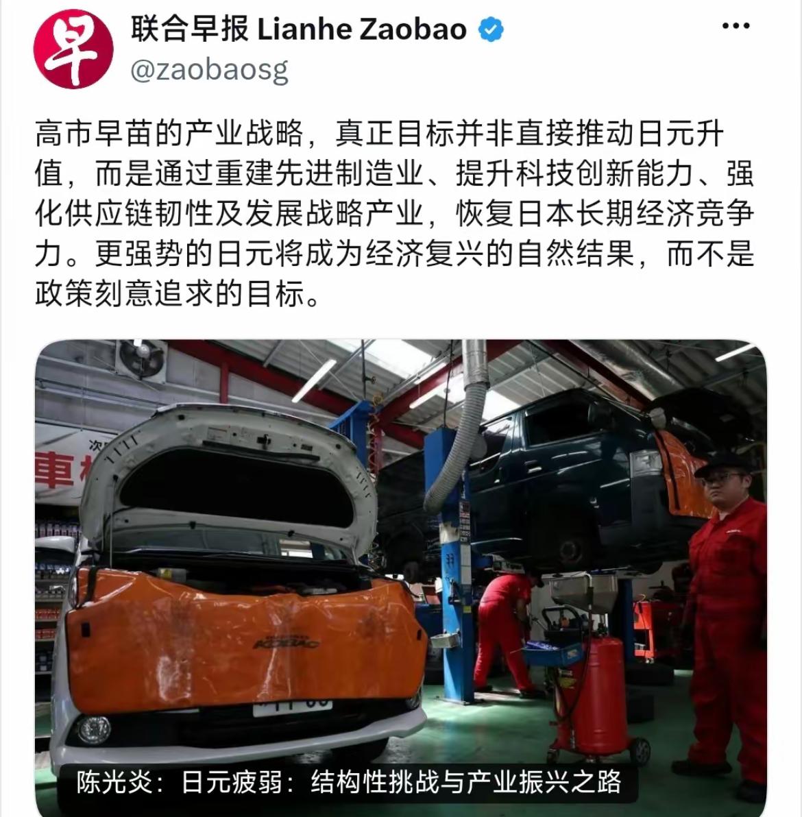 新加坡联合早报今天（7月6日）写道：“高市早苗的产业战略，真正目标并非直接推动日