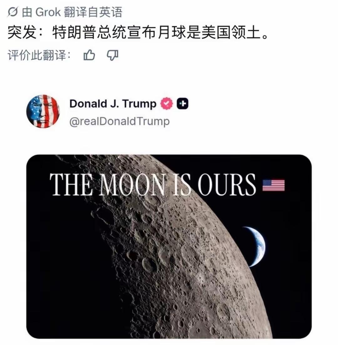 特:月球我买了[捂脸]