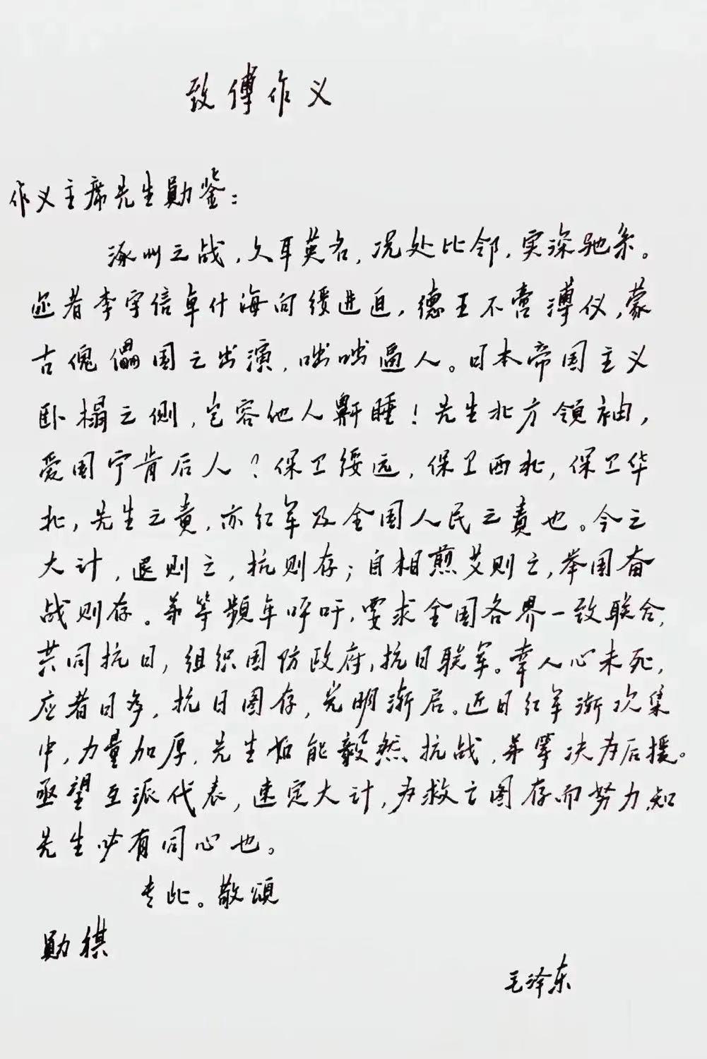 1936年，毛主席写给傅作义的信，一改我们熟悉的毛体风格，字体显得十分的俊秀
 