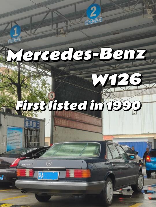 老车续命｜W126