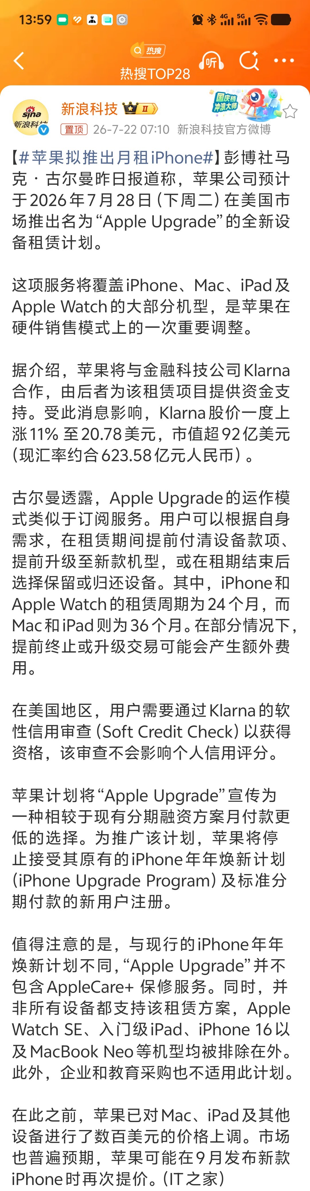 苹果拟推出月租iPhone ？？？这不是被国内网贷公司早玩烂的东西吗？iPhon