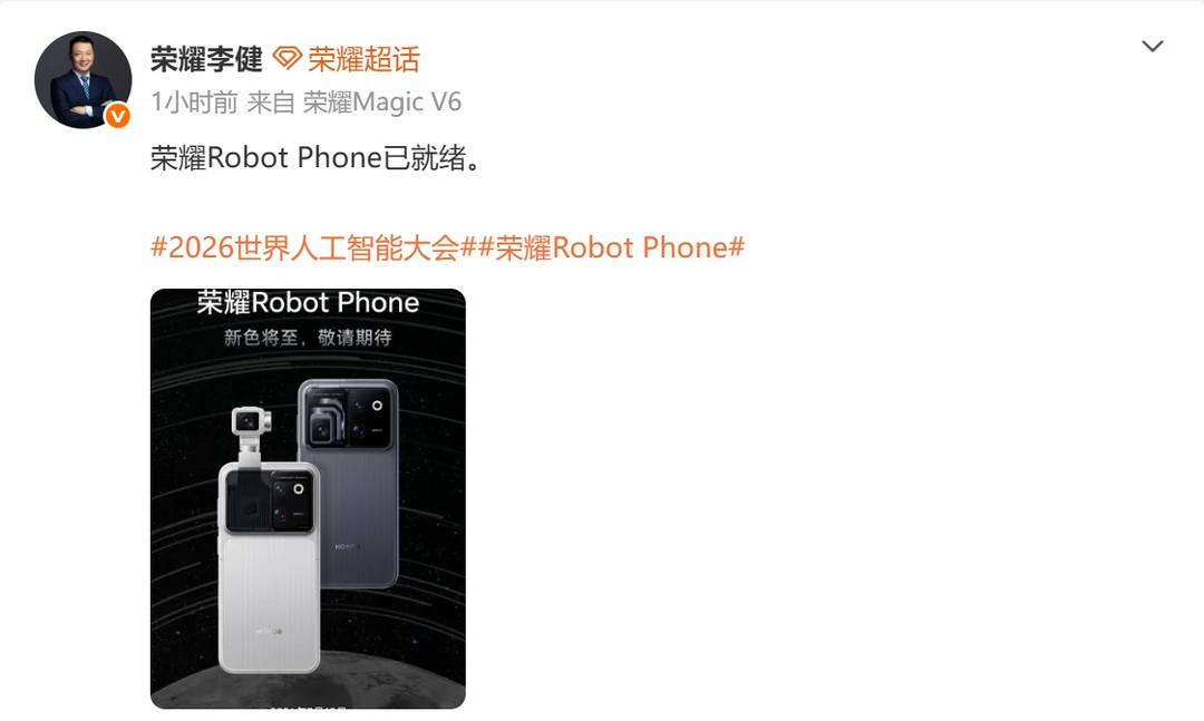 我在MWC玩过的荣耀Robot Phone终于要来了