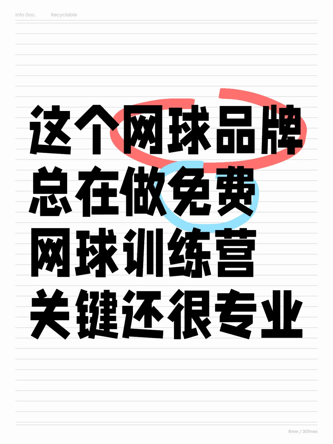 这个网球品牌总在做免费训练营还倍专业