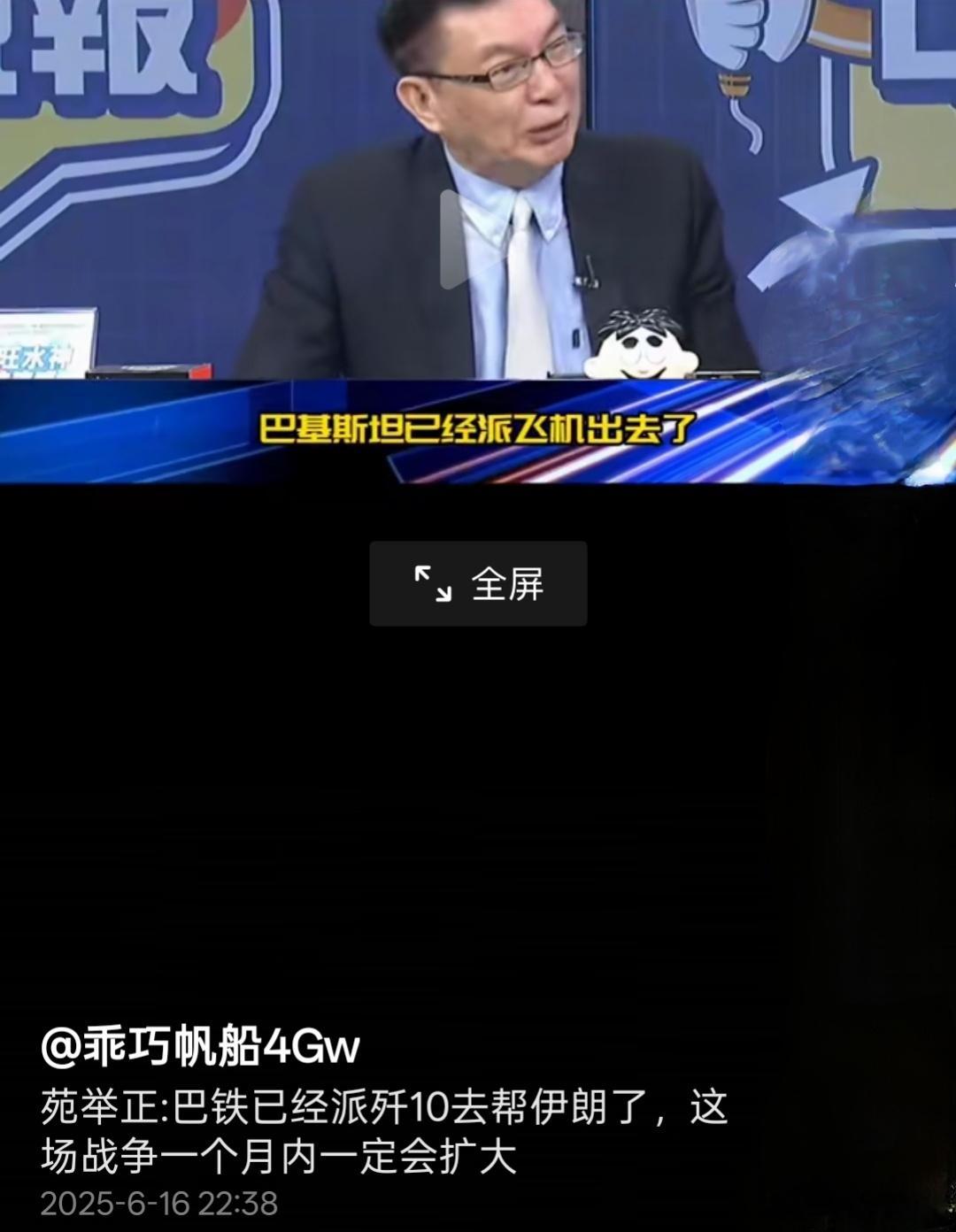 伊朗称不会让以色列有一刻安宁湾湾名嘴真的是什么离奇的消息都敢说。苑举正说，巴基斯