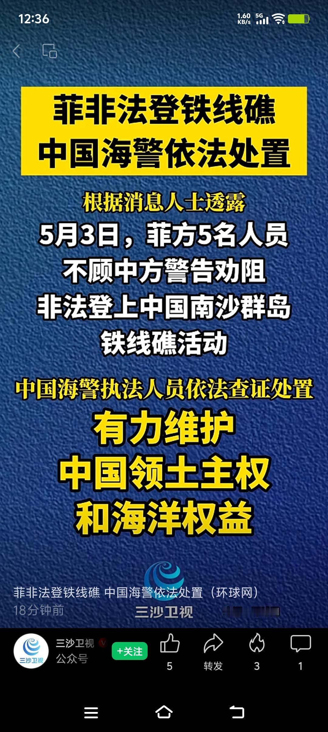 菲律宾这波操作真是太过分了！有报道称5月3日，5名菲方人员无视中方警告，非法登上